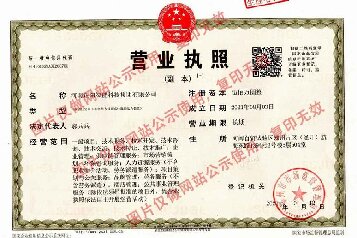 正陽集團，營業(yè)執(zhí)照公示