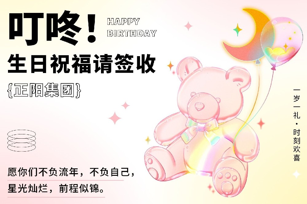 2024年首次生日會，正陽小伙伴共享溫馨時刻